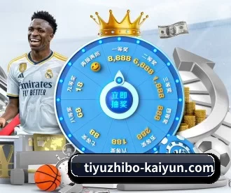 tiyuzhibo-kaiyun.com APP 深度功能